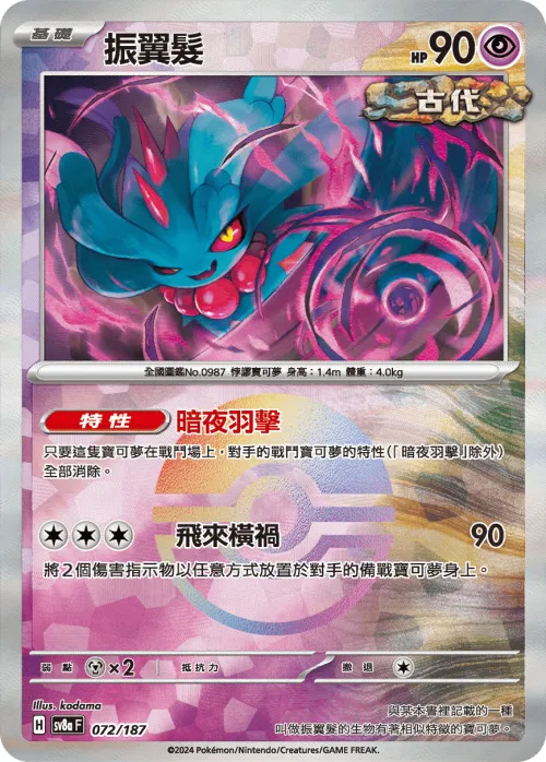 Flutter Mane - Poke Ball Pattern