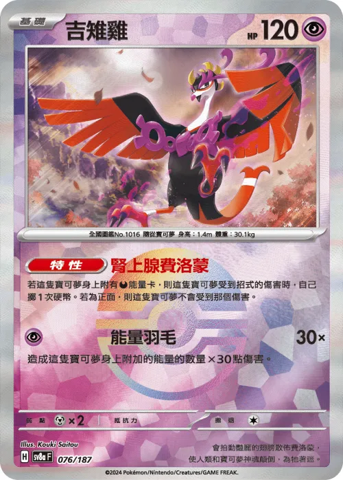 Fezandipiti - Poke Ball Pattern