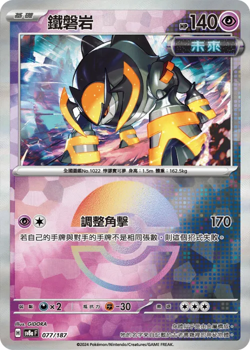 Iron Boulder - Poke Ball Pattern