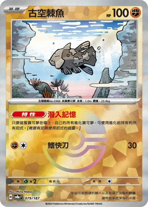 Relicanth - Poke Ball Pattern