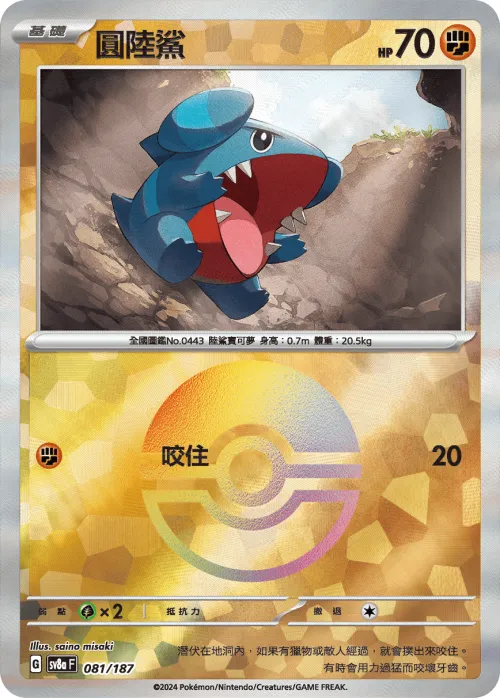 Gible - Poke Ball Pattern