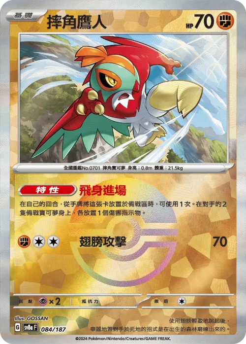 Hawlucha - Poke Ball Pattern