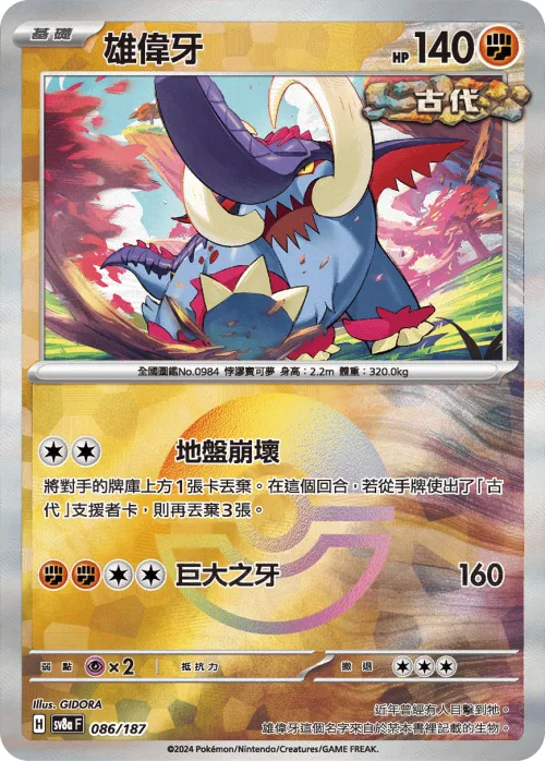 Great Tusk - Poke Ball Pattern