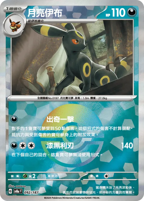 Umbreon - Poke Ball Pattern