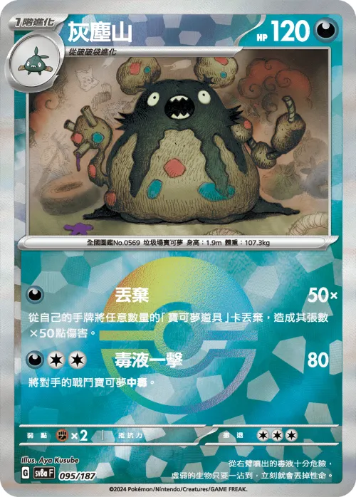 Garbodor - Poke Ball Pattern