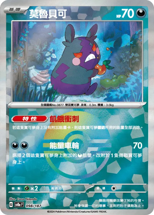 Morpeko - Poke Ball Pattern