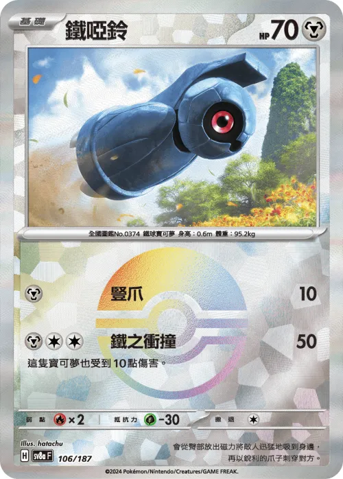 Beldum - Poke Ball Pattern