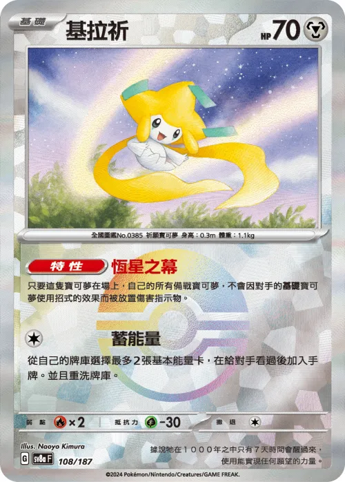 Jirachi - Poke Ball Pattern