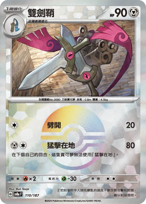 Doublade - Poke Ball Pattern