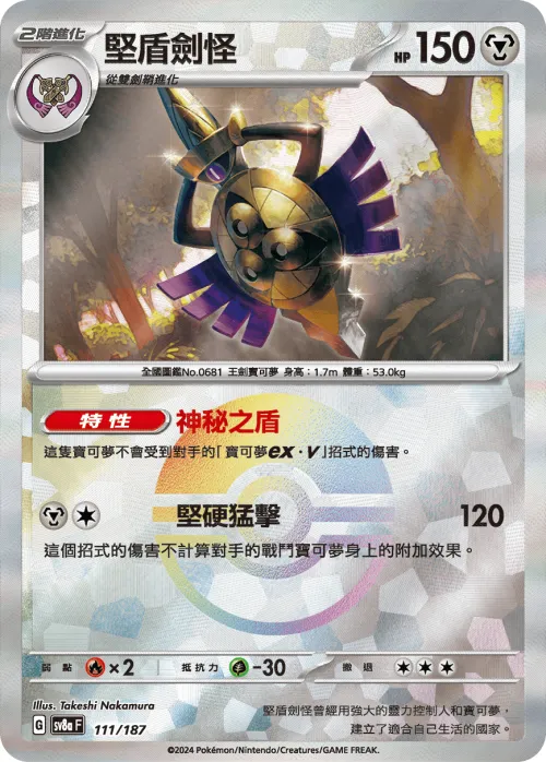 Aegislash - Poke Ball Pattern