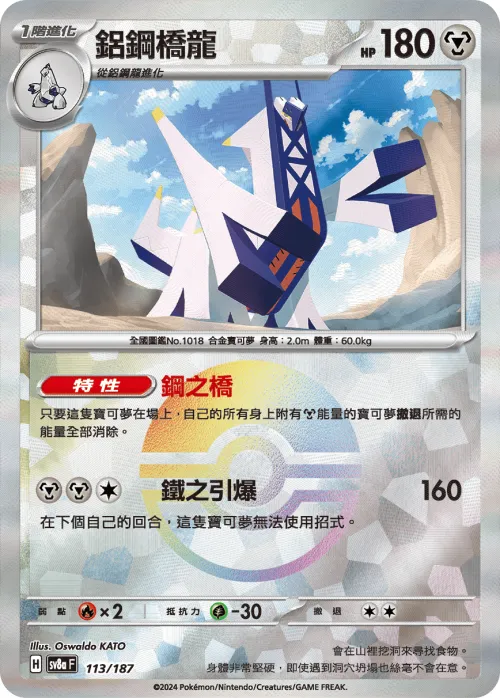 Archaludon - Poke Ball Pattern