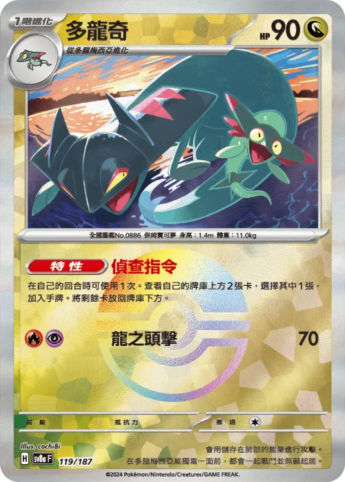Drakloak - Poke Ball Pattern