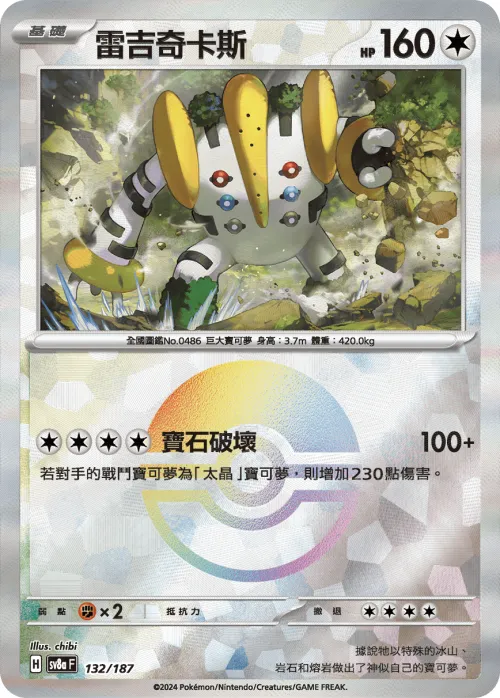 Regigigas - Poke Ball Pattern