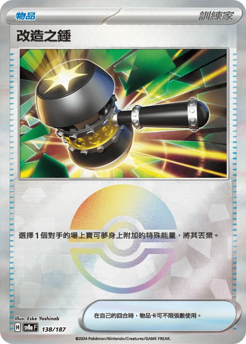Enhanced Hammer - Poke Ball Pattern