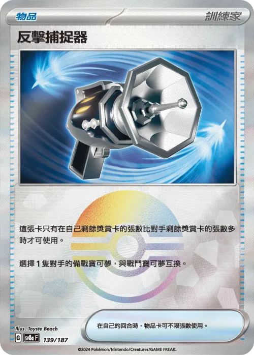 Counter Catcher - Poke Ball Pattern
