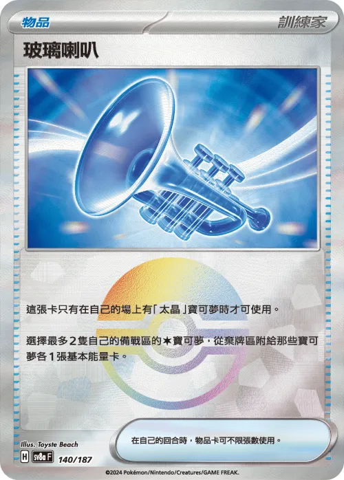 Glass Trumpet - Poke Ball Pattern
