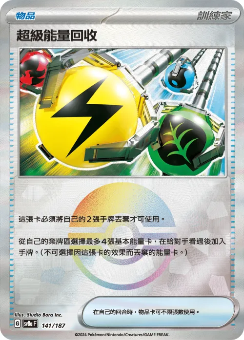 Superior Energy Retrieval - Poke Ball Pattern