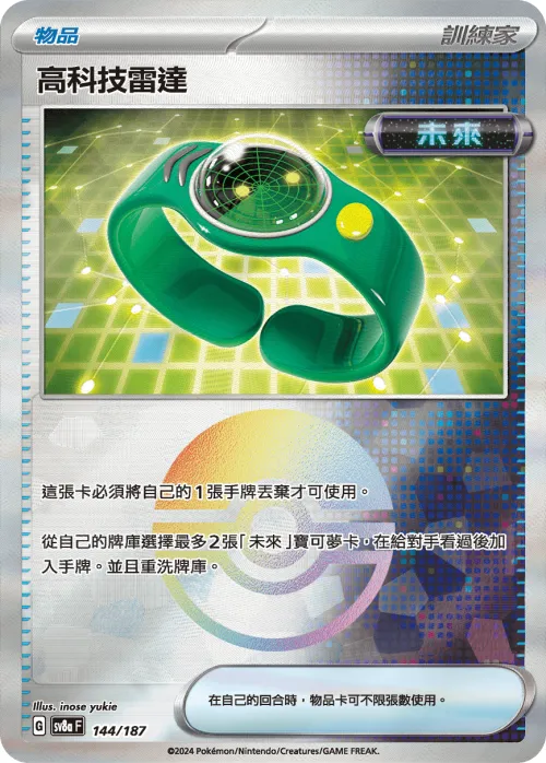 Techno Radar - Poke Ball Pattern