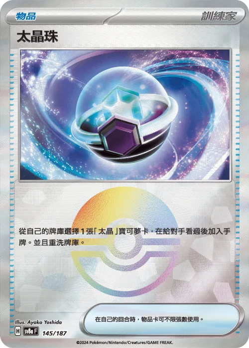 Tera Orb - Poke Ball Pattern