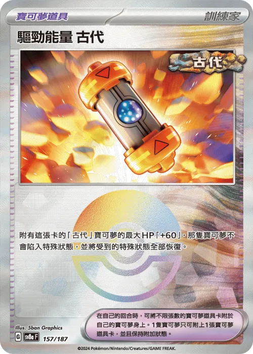 Ancient Booster Energy Capsule - Poke Ball Pattern