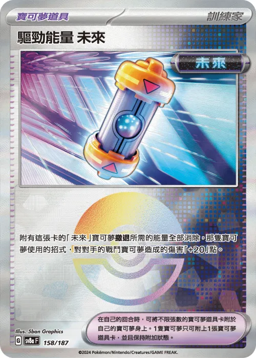 Future Booster Energy Capsule - Poke Ball Pattern