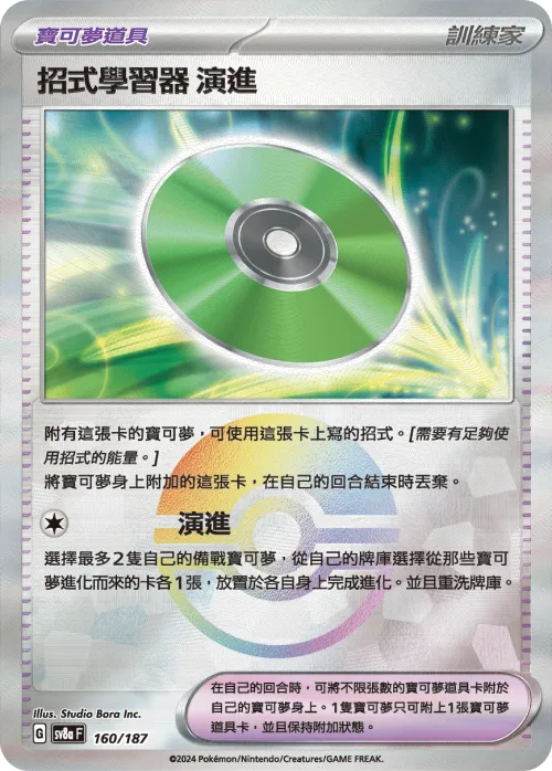 Technical Machine: Evolution - Poke Ball Pattern