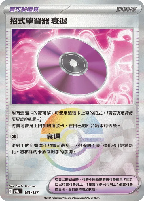 Technical Machine: Devolution - Poke Ball Pattern