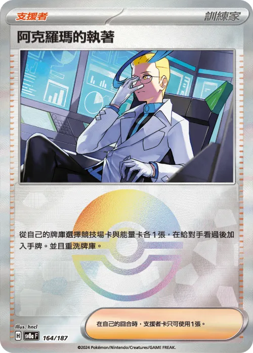 Colress's Tenacity - Poke Ball Pattern
