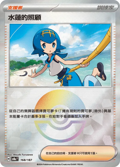 Lana's Aid - Poke Ball Pattern