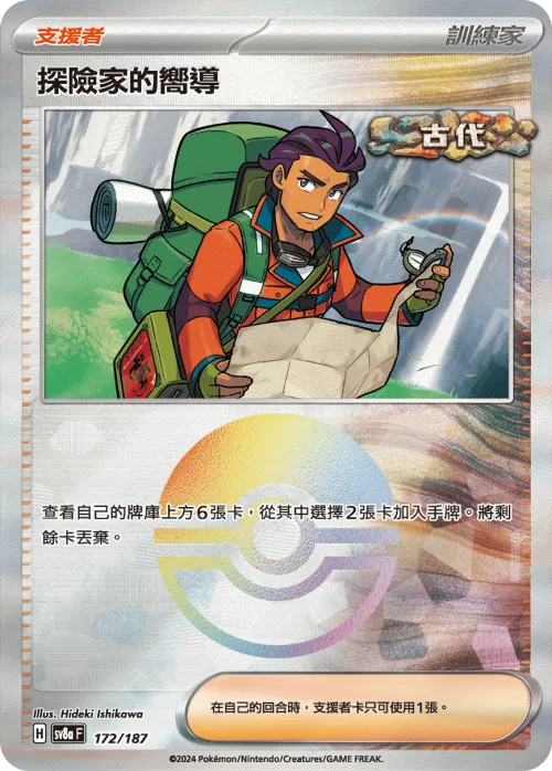 Explorer's Guidance - Poke Ball Pattern