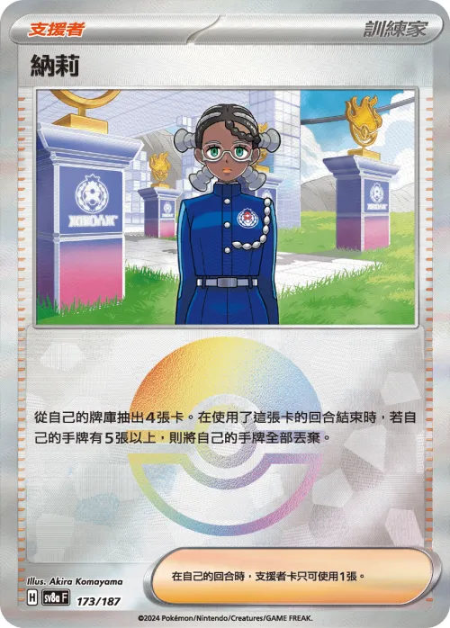 Amarys - Poke Ball Pattern