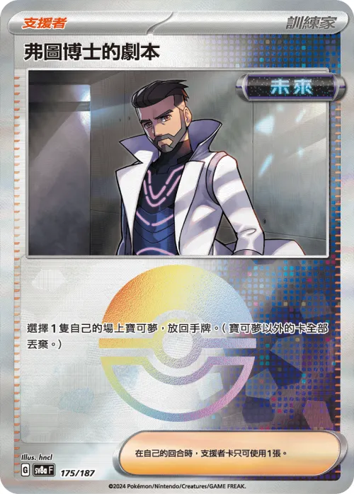 Professor Turo's Scenario - Poke Ball Pattern