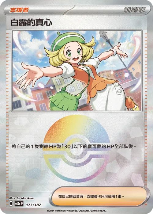 Bianca's Devotion - Poke Ball Pattern