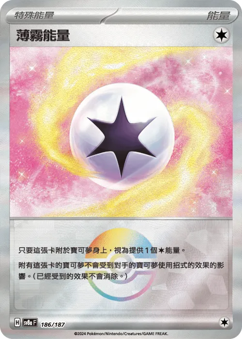 Mist Energy - Poke Ball Pattern