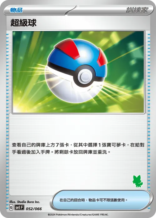 Great Ball - Variant 2