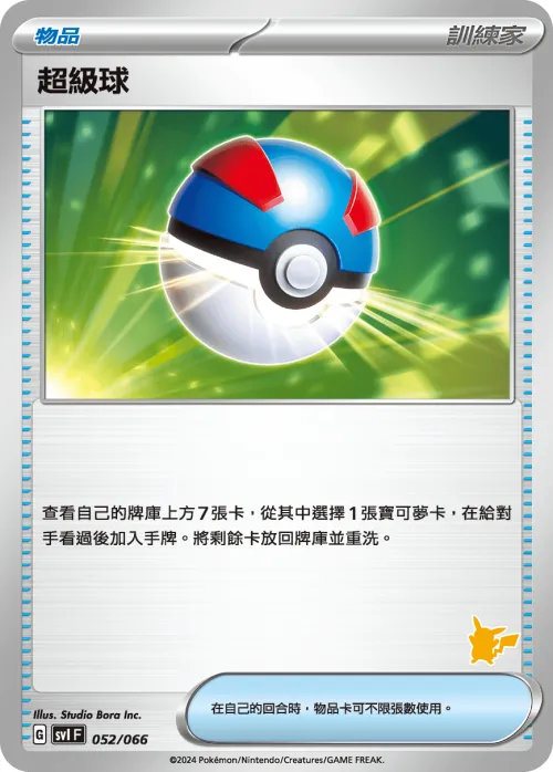 Great Ball - Variant 3