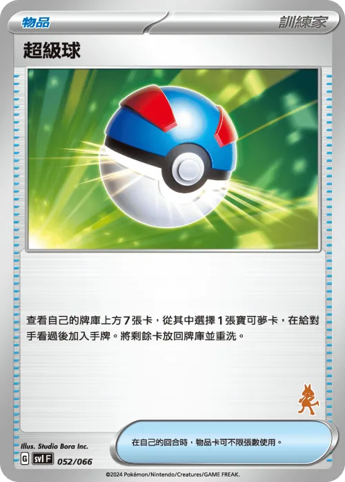 Great Ball - Variant 4