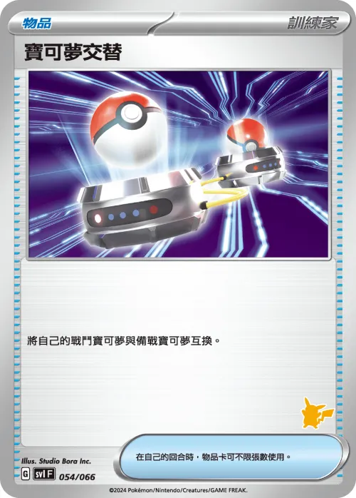 Switch - Variant 3
