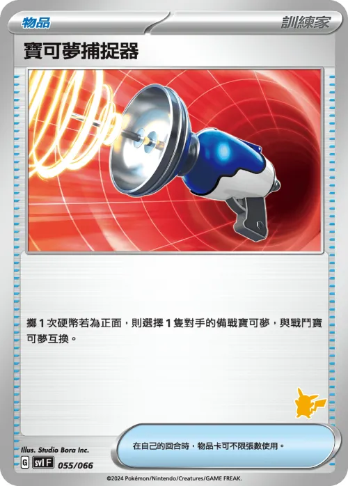 Pokemon Catcher - Variant 2