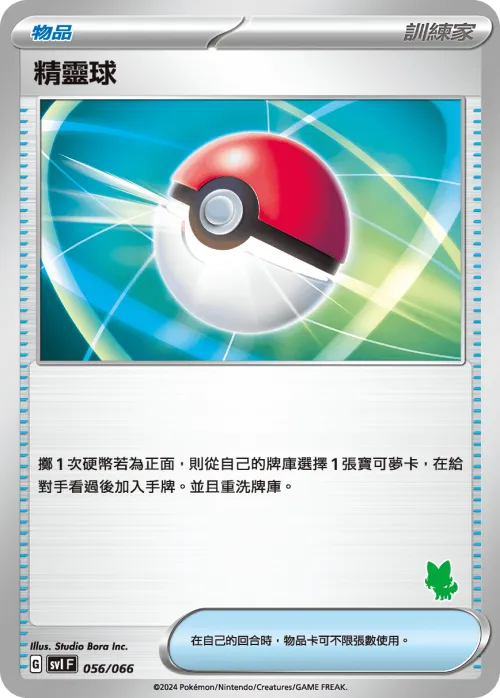 Poke Ball - Variant 2