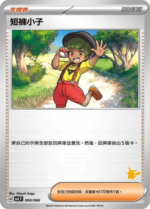 Youngster - Variant 3