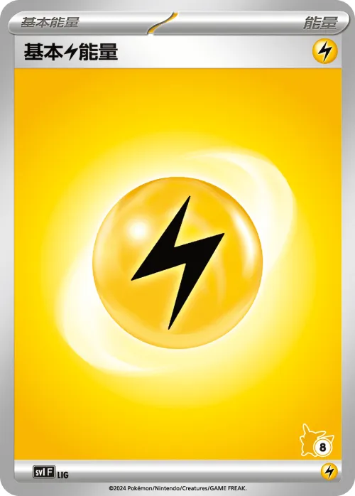 Basic Lightning Energy - Variant 5
