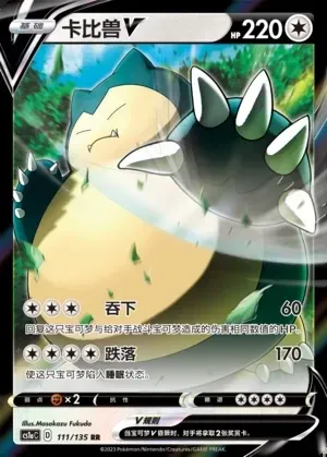 Snorlax V