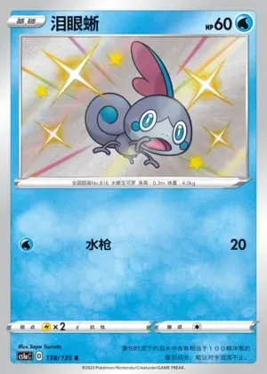Sobble