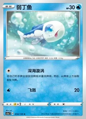 Wishiwashi