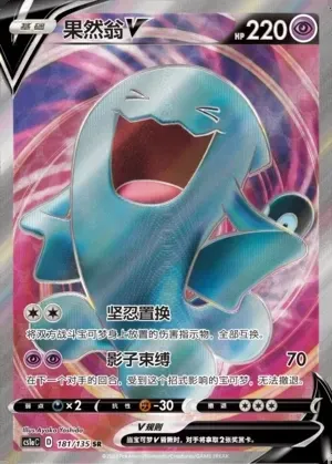Wobbuffet V
