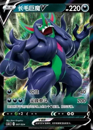 Grimmsnarl V