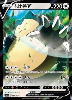Snorlax V