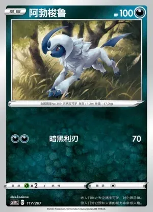 Absol