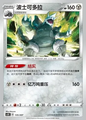 Aggron